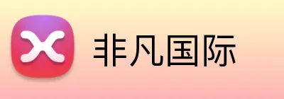 非凡国际 logo